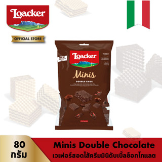 ล็อคเกอร์ มินิส์ ดับเบิ้ล ช็อก 80 กรัม │ Loacker Minis Double Choc 80 g