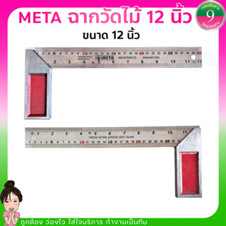 ✨META ฉากวัดไม้ 12 นิ้ว✨ส่งของทุวัน