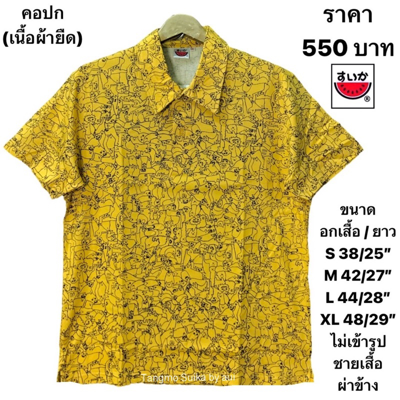 เสื้อยืดแตงโมคอปกโปเชี่ยล