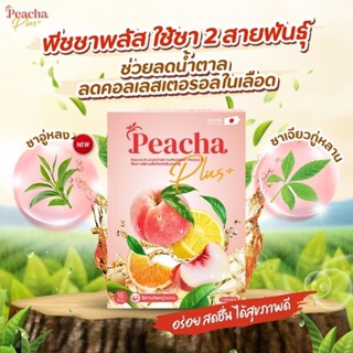 พร้อมส่ง✨️✨️✨️Peacha ชาพีช 🍋🍑ควบคุมน้ำหนัก ลดสัดส่วน กลิ่นเลม่อนสูตรใหม่7ซอง1แถม1❗️❗️❗️