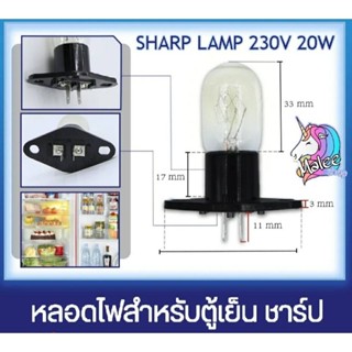 หลอดไฟตู้เย็นชาร์ปแท้ 2 ประตู แบบขาเสียบ 220-250VAC 25W