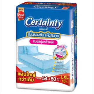 แผ่นรองซับ certainty Size L-XL (10ชิ้น/ห่อ)