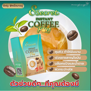 โฉมใหม่กาแฟหนึ่งบางปู เอส ซีเคร็ท กาแฟลดน้ำหนัก กาแฟ Duo Coffee(1 กล่อง 7ซอง)