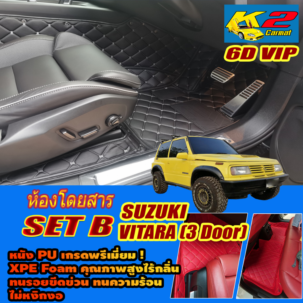 Suzuki Vitara 3Door 1992-1998 Set B (เฉพาะห้องโดยสาร2แถว) พรมรถยนต์ Suzuki Vitara 3Door พรม6D VIP K2