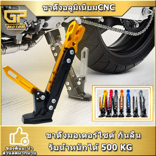 ขาตั้งรถมอเตอร์ไซค์ ขาตั้งรถมอไซค์ ขาตั้งแต่งมอไซค์ อลูมิเนียม CNC หนา แข็งแรง รับน้ำหนักได้ถึง 500kg