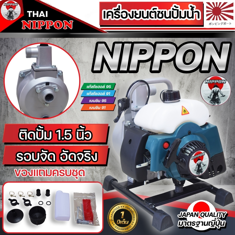 เครื่องยนต์ชนปั้ม ขนาด 1.5” 3 แรงม้า Nipponประหยัดน้ำมัน รับประกัน 1ปี