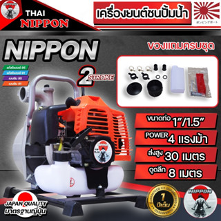 เครื่องยนต์ชนปั๊ม เครื่องสูบน้ำ  NIPPON รุ่นTL52 ( เบนซิน 2 จังหวะ) ขนาดท่อออก 1.5นิ้ว ปั้มน้ำเครื่องยนต์ ชนปั๊ม