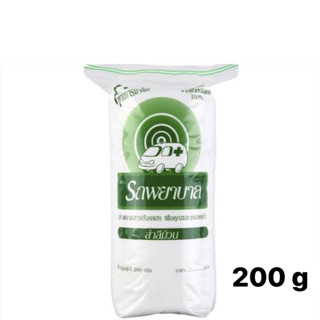 (ล๊อตใหม่ล่าสุด 9/3/28) Ambulance Cotton Roll สำลีม้วน 200g ตรารถพยาบาล