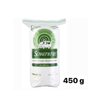 (ล๊อตใหม่ล่าสุด 9/3/28) Ambulance Cotton Roll สำลีม้วน 450g ตรารถพยาบาล