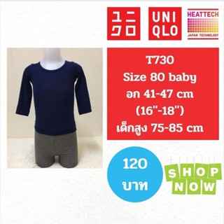 T730 เสื้อ uniqlo heattech kids ฮีทเทคเด็ก มือ2