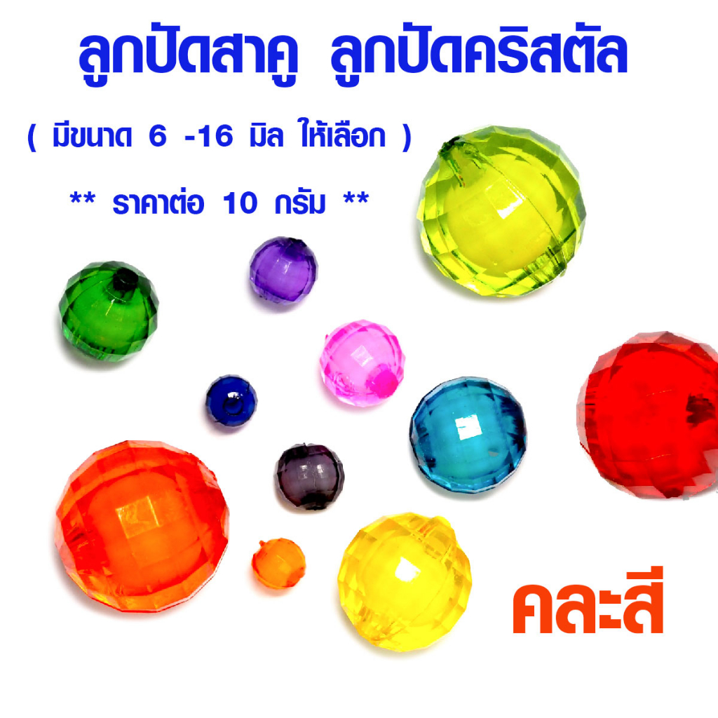 ลูกปัดคริสตัล ขนาด 6-25 มิล ลูกปัดสาคู ลูกปัด ลูกปัดสวยๆ ลูกปัดกลม เครื่องประดับ ตกแต่ง กำไลข้อมือ ลูกปัดตกแต่ง คละสี ZX ราคา ถูกที่สุด ดีลบีเคเค
