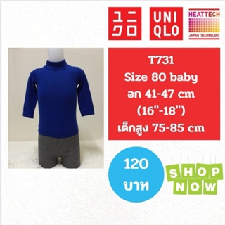 T731 เสื้อ uniqlo heattech kids ฮีทเทคเด็ก มือ2