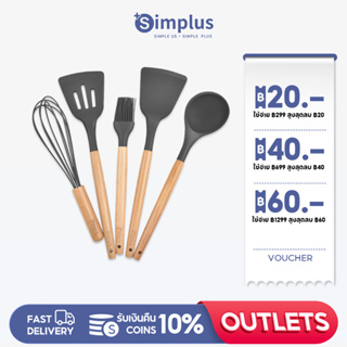 Simplus ครื่องครัว ซิลิโคน ด้ามไม้บีช พิเศษสำหรับทำอาหาร ตะหลิวโปร่ง+ แปรงทาน้ำมัน + ที่ผสมอาหาร + ช้อน + ตะหลิว CFLL002