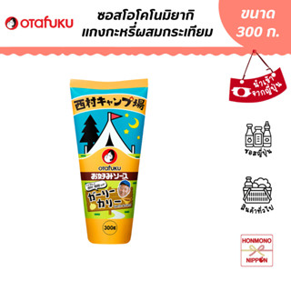 โอตาฟุกุ ซอสพิซซ่าญี่ปุ่น รสแกงกะหรี่ผสมกระเทียม ขนาด 300 กรัม - Otafuku Okonomi Sauce Garlic &amp; Curry