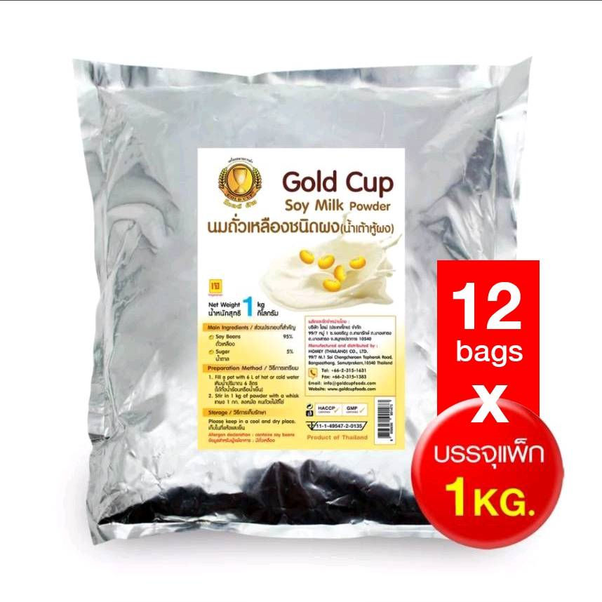 12KG น้ำเต้าหู้ผง สูตรหวานน้อย นมถั่วเหลือง ผง SOY MILK POWDER LOW SUGAR ตราโกลด์คัพ (Gold Cup) (1kg x 12 bags)