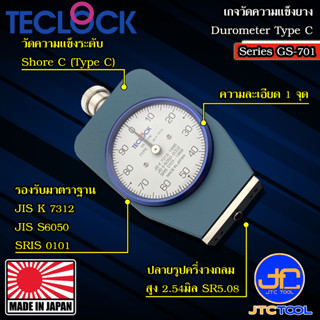 Teclock เกจวัดความแข็งยางนิ่ม โฟม ชอร์ซี รุ่น GS-701 - Durometer Soft Rubber Shore C Series GS-701