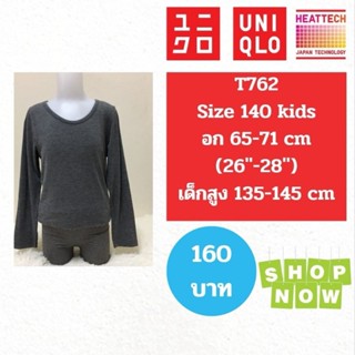 T762 เสื้อ heattech kid มือ2 ยี่ห้อ Uniqlo