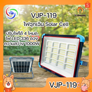 VJP-119 ไฟ LED 336 ดวง ความสว่าง 1000W ชาร์จไฟ Solar Cell ได้ ปรับไฟได้ 4 โหมด เป็น PowerBank ยามฉุกเฉินได้