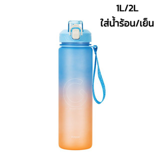 ขวดน้ำ 2 ลิตร ขวดน้ำพลาสติกแบบพกพา กระบอกน้ำ 2000ml ความจุ 1ลิตร 2ลิตร ใส่น้ำร้อนได้ถึง 120องศา มีสเกลบอกปริมาณ realmart