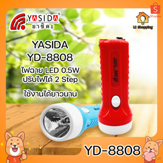 YASIDA YD-8808 ไฟฉาย ไฟ LED 1 ดวง ความสว่าง 0.5W ปรับไฟได้ 2 Step แบตเตอรี่อึด ใช้งานได้ยาวนาน