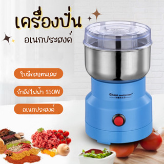 เครื่องปั่นอเนกประสงค์ (สีฟ้า) เครื่องบดพริกแกง ปั่นพริก