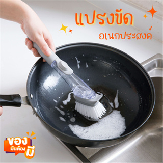 แปรงขัดหม้อ มีที่ใส่น้ำยา แปรงขัด อุปกรณ์ทำความสะอาด