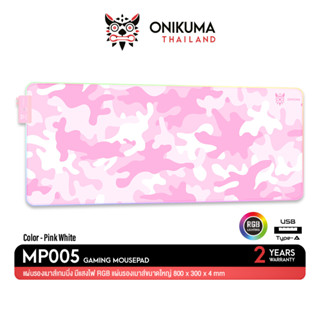 Onikuma MP005 Gaming Mousepad Size800x300x4mm แผ่นรองเมาส์เกมมิ่ง แผ่นรองเมาส์สีชมพู แผ่นรองเมาส์ลายทหารมีไฟRGB #Onikuma