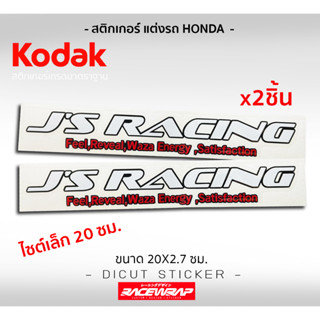 สติกเกอร์ js racing ติดได้ทุกมุมที่ต้องการ