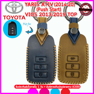 ปลอกกุญแจหนังแท้พรีเมี่ยมรถโตโยต้าToyata Yaris Ativ2ปุ่มปี2014-2020 เคสหนังแท้หุ้มกุญแจรีโมทกันรอยกันกระแทกสีเทาสีน้ำตาล