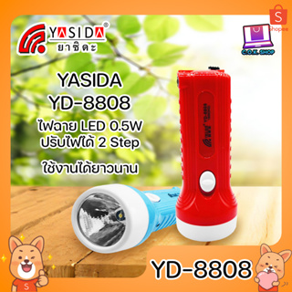 YASIDA YD-8808 ไฟฉาย ไฟ LED 1 ดวง ความสว่าง 0.5W ปรับไฟได้ 2 Step แบตเตอรี่อึด ใช้งานได้ยาวนาน