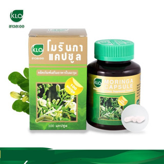 ขาวละออ มะรุม โมรินกา Moringa 100 แคปซูล ผลิตภัณฑ์เสริมอาหารใบมะรุม ควบคุมความดันโลหิต ช่วยโรคไขข้ออักเสบ โรคเก๊าท์