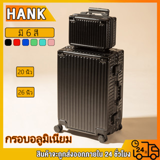 HANK กระเป๋าเดินทาง กรอบอลูมิเนียม กระเป๋าเดินทางล้อลาก 20 26 นิ้ว วัสดุ PC Luggage