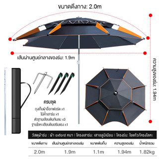 ร่มอเนกประสงค์ / ร่มกันแดด / ร่มตกปลา มตกปลาขนาดใหญ่ ร่มตกปลากันแดด ร่มสนาม ร่มอเนกประสงค 2 เมตร fishing umbrella