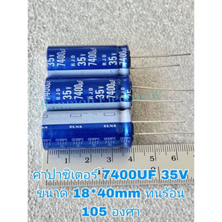 (แพ็ค5ตัว)Capacitor 7400uf35v ELNAแท้ ใหม่105Cขนาด18×40mm 7400uf35v 7400UF 35V 7400UF35V