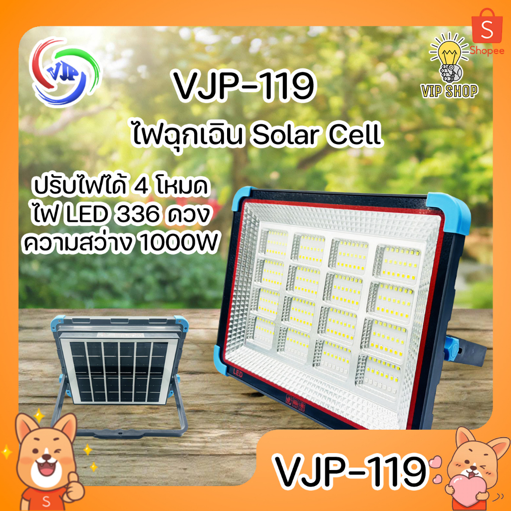 VJP-119 ไฟ LED 336 ดวง ความสว่าง 1000W ชาร์จไฟ Solar Cell ได้ ปรับไฟได้ 4 โหมด เป็น PowerBank ยามฉุก