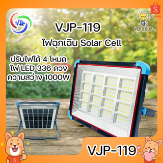 VJP-119 ไฟ LED 336 ดวง ความสว่าง 1000W ชาร์จไฟ Solar Cell ได้ ปรับไฟได้ 4 โหมด เป็น PowerBank ยามฉุกเฉินได้