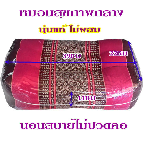 หมอนสุขภาพขนาดกลาง-ใหญ่(หมอนหนุน) รูปที่ 6