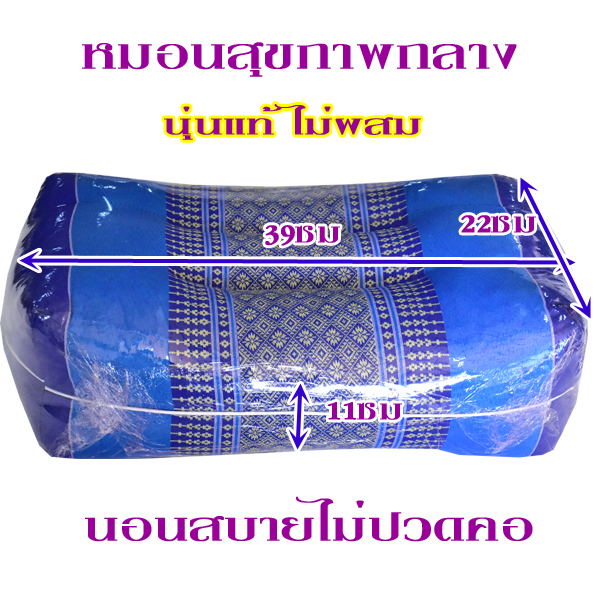 หมอนสุขภาพขนาดกลาง-ใหญ่(หมอนหนุน) รูปที่ 7