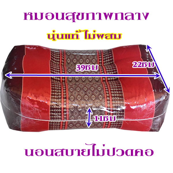 หมอนสุขภาพขนาดกลาง-ใหญ่(หมอนหนุน) รูปที่ 8
