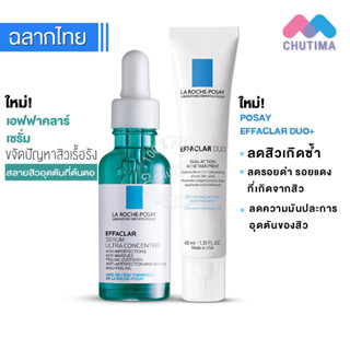 ลา โรช-โพเซย์ เอฟฟาคลาร์ เซรั่ม/ เอฟฟาคลาร์ ดูโอ(+) LA ROCHE-POSAY EFFACLAR SERUM/ EFFACLAR DUO (+) 30/40 ml.