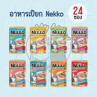 [24 ซอง] Nekko Gravy 70g อาหารเปียกแมวเน็กโกะ ขนาด 70 กรัม สูตรเกรวี่ สำหรับแมวโต 1-7 ปี