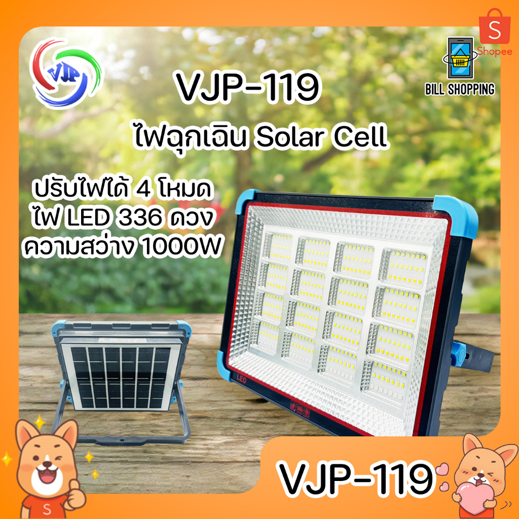 VJP-119 ไฟ LED 336 ดวง ความสว่าง 1000W ชาร์จไฟ Solar Cell ได้ ปรับไฟได้ 4 โหมด เป็น PowerBank ยามฉุก