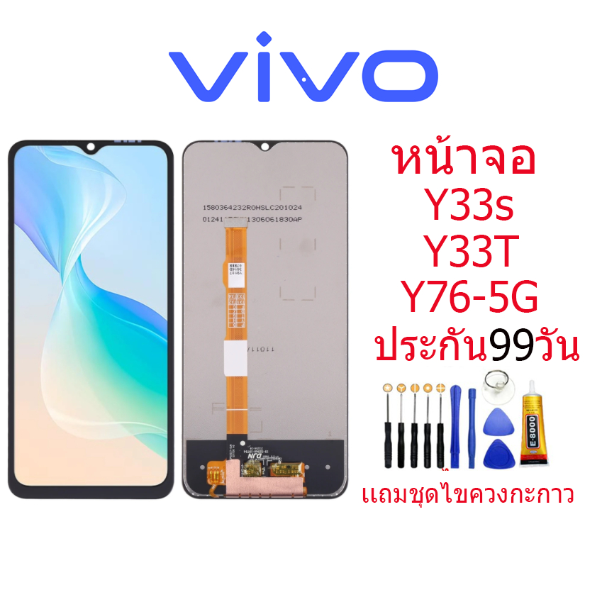 จอ โทรศัพท์ จอแท้ LCD VIVO Y33s Y33T Y76-5G แถม ชุดไขควง+กาวติดจอ