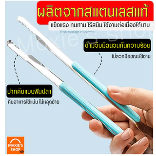 🔥ส่งฟรี🔥 ที่คีบอาหาร WANNA สเตนเลสแท้ ใหม่!แบบฟันปลา (มีให้เลือกซื้อ12สี) คีมคีบอาหาร ที่คีบน้ำแข็ง ที่คีบ ไม้คีบอาหาร