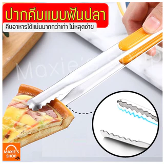 🔥ส่งฟรี🔥 ที่คีบอาหาร WANNA สเตนเลสแท้ ใหม่!แบบฟันปลา (มีให้เลือกซื้อ12สี) คีมคีบอาหาร ที่คีบน้ำแข็ง ที่คีบ ไม้คีบอาหาร