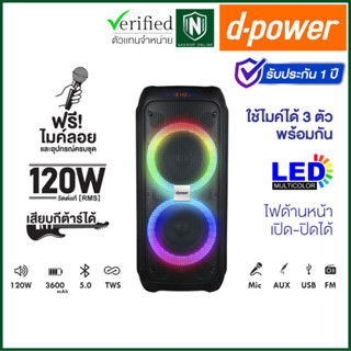 d-power ลำโพงบูลทูธ รุ่น X9W ขนาด 8 นิ้ว x 2  กำลังขับ 120 W. สินค้ารับประกัน 1 ปี