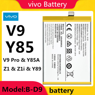 แบต Vivo V9 /Y85 Battery มีคุณภาพดี V9 แบต VIVO 1723 แบตเตอรี่ V9 แบตเตอร