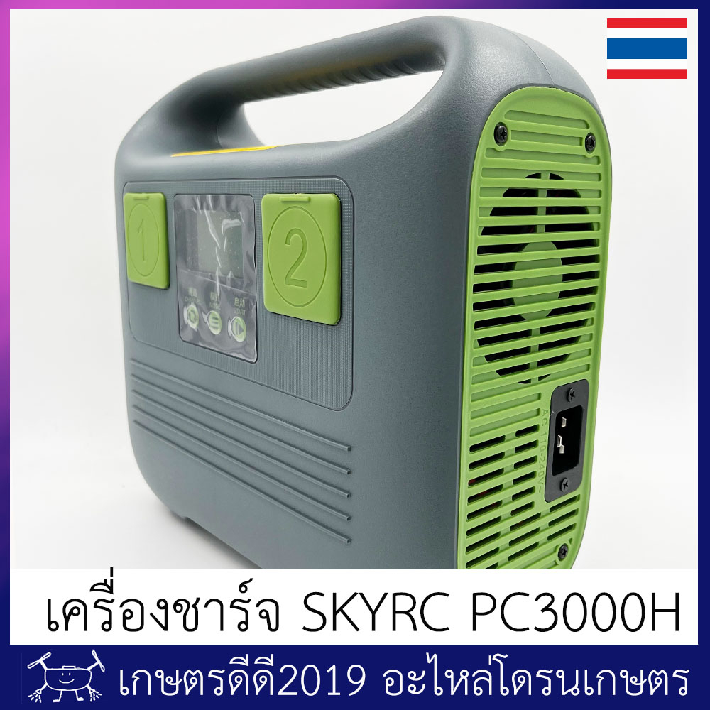 เครื่องชาร์จ แบตเตอรี่ โดรนเกษตร SKYRC PC3000H  รองรับแบต 12S/14S กระแสชาร์จสูงสุด 60A