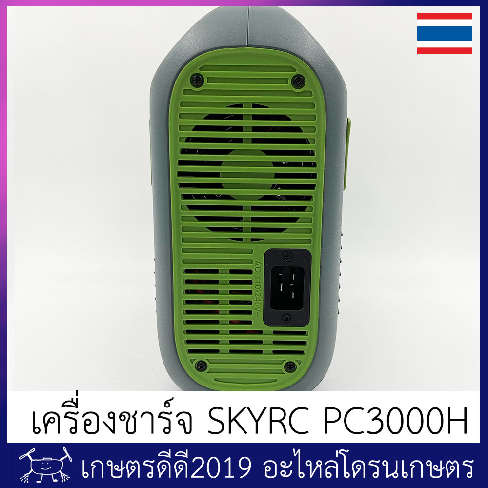 เครื่องชาร์จ แบตเตอรี่ โดรนเกษตร SKYRC PC3000H  รองรับแบต 12S/14S กระแสชาร์จสูงสุด 60A