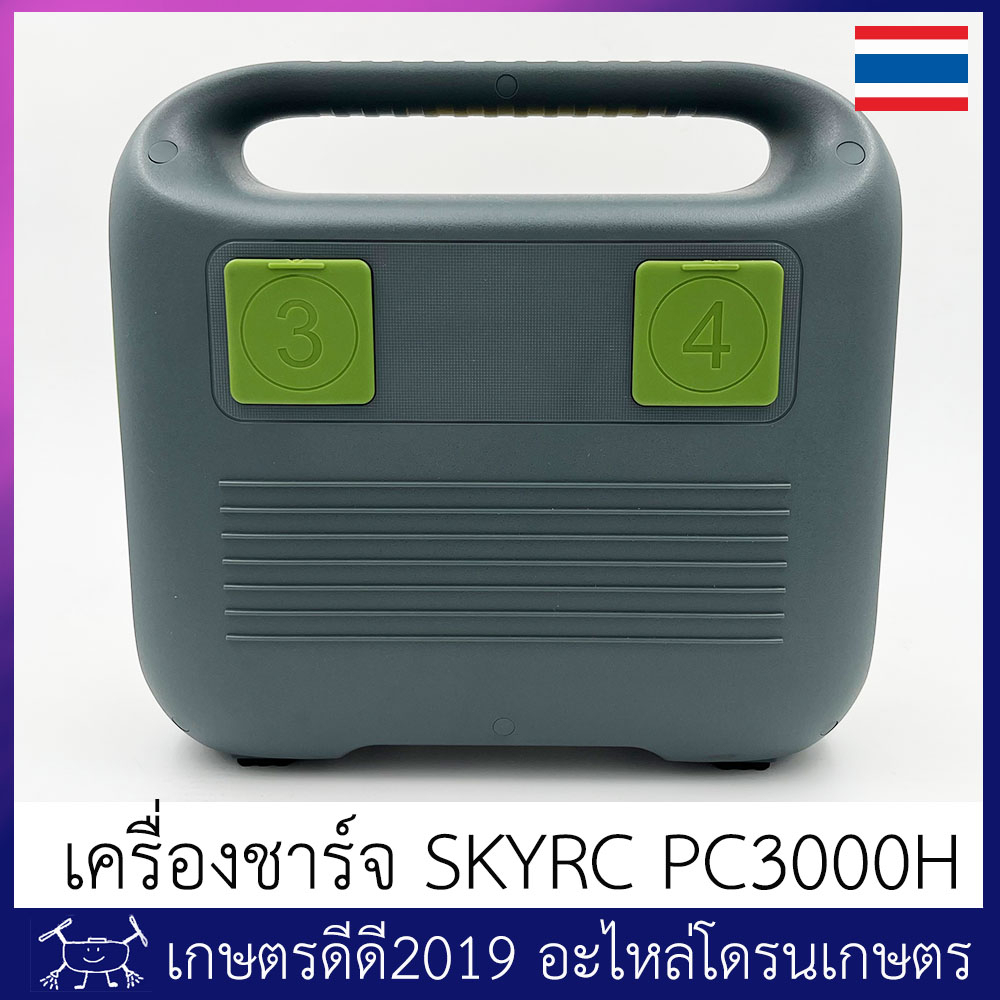 เครื่องชาร์จ แบตเตอรี่ โดรนเกษตร SKYRC PC3000H  รองรับแบต 12S/14S กระแสชาร์จสูงสุด 60A